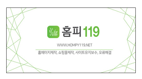 홈피119명함전